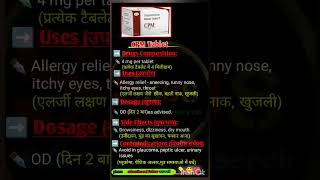 CPM Tablet uses in hindi  cpm Tablet kis kaam mein aati hai medicine shorts allaboutmedicine [upl. by Saunderson]