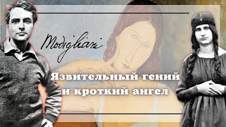 Модильяни и Жанна Эбютерн Любовь с трагичным финалом [upl. by Ettennan]