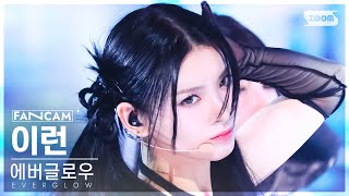 안방1열 직캠4K 에버글로우 이런 ZOMBIE EVERGLOW YIREN FanCam SBS Inkigayo 240616 [upl. by Htabazile900]