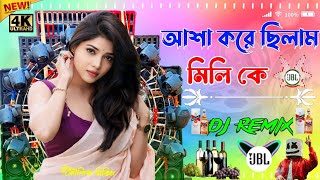 Asha kore Chilam Mili Ke Dj Song Ful Hard Bass JBL Matal Dance Kali Puja special Dj Toni Sound [upl. by Ezaria]