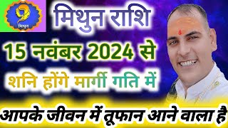 मिथुन राशि के लिए शनि मार्गी 2024 ये सब लिखा है  Mithun Rashi Shani Margi 2024  by brijesh kaushik [upl. by Thatch]