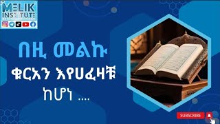 ሶስት ቁርአንን በቀላሉ ለመሃፈዝ የሚረዱ ዘዴዎች  Three best methods to memorize Quran easily [upl. by Ardyth]