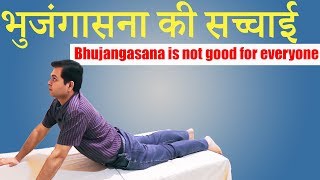 BHUJANGASANA is not fit for all Everything we MUST KNOW about BHUJANGASANA Cause of BACK PAIN [upl. by Nesyla]