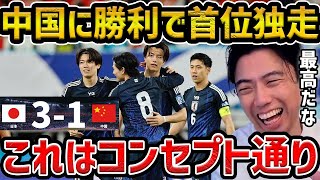 【レオザ】【アジア最終予選】日本が中国に３発快勝で首位独走小川航基が2得点amp板倉がゴール審判がやばすぎる日本vs中国試合まとめ【レオザ切り抜き】 [upl. by Haodnanehs]