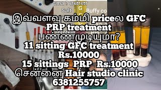 ஒரு GFC Treatment 900 ரூபாய் தானா   GFC treatment 11 sitting cost 10000 CT 6381255757 [upl. by Idnaj]