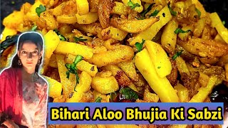 Aloo Bhujia Pakaya New Style Mein  इस सब्जी को बनाना बिल्कुल आसान 😀 [upl. by Yks560]