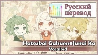 Vocaloid RUS cover jam x Len x Jeroi D Mash  Hatsukoi Gakuen Junai Ka Harmony Team [upl. by Eng167]