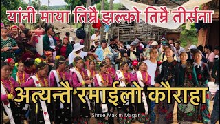 KAHILE HOLA MAYA SIRJANA॥MAULIK KAURAHA॥ Shree Makim Magar [upl. by Nedak599]