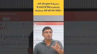 Why should antibiotic medicine not be taken in common cold and flu shorts faizulsir upsc uppsc [upl. by Ecinert]