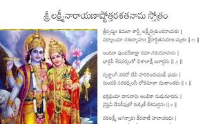 Sri Lakshmi Narayana Ashtottara Shatanama Stotram [upl. by Lairret163]