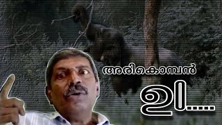 അരികൊമ്പൻ ഉo [upl. by Holbrooke]