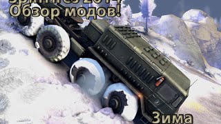 SpinTires 2014 Моды  Зима [upl. by Yllehs696]