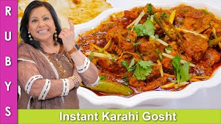 Instant Resturant Style Karahi Gosht Super Fast amp Easy Recipe in Urdu Hindi  RKK [upl. by Carlick]