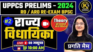 🔥 Rajya Vidhayika  Polity Theory Class No19 for UP PCS Pre amp ROARO ReExam  Pragati Maam [upl. by Lirva]