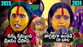 Rangam Bhavishyavani 2023 and 2024  Ujjaini Mahankali Ammavaru Rangam Bhavishyavani  Daily Culture [upl. by Sheley]