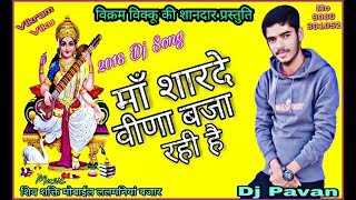 मां शारदे वीणा बजा रही है 2018 सरस्वती पूजा DJ सॉन्ग Maa Sarde Vina Baja Rahi Hai vikram viku [upl. by Namajneb866]