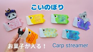 折り紙【こいのぼり】How to fold Origami Carp streamer [upl. by Ygief791]