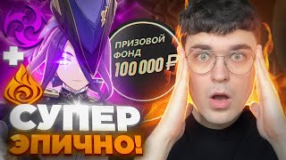 Я ПОСМОТРЕЛ САМУЮ ЭПИЧНУЮ ИГРУ Kutsuki VS Alou  Genshin Impact 51  AbyssCup [upl. by Timothy173]