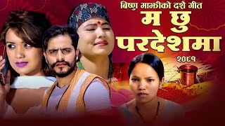 Bishnu Majhi New Dashain Song 2081 Top Dashain collection video Song [upl. by Youngran766]