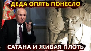 Путин про бал сатаны новая «гойда» Охлобыстина и «поехавшие» депутаты [upl. by Purvis479]