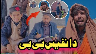 Da Nafees Bebe Pashto Funny Vedio  Afaq aw Nafees 2024 [upl. by Amorete]