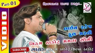 Vikram Thakor Shilpa thakor and Mamta Soni Gujarati Live Garba Program [upl. by Marthe299]