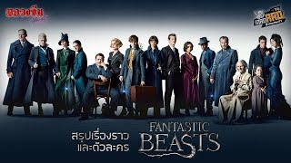 Fantastic Beasts 2  Dumbledores Sexuality REACTION [upl. by Ashien]