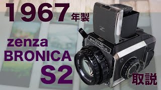 Zenza BRONICA S2 6×6 中判カメラ 取説 アナログの世界へようこそ・ポジフイルムで40アルファードその他撮影 8K [upl. by Madanhoj]