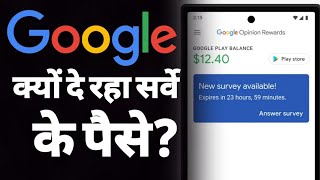 What is Google opinion reward  google opinion rewards se paise kaise nikale Google opinion rewards [upl. by Kimura]