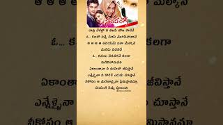 Sampangi Remma Pubanthi Vamma Sampangi movie telugulyrics shorts love [upl. by Harrat387]