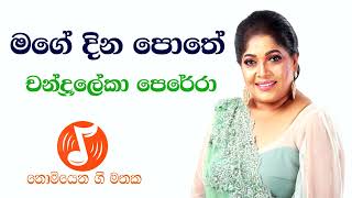 Mage Dina Pothe  මගේ දින පොතේ Chandralekha Perera චන්ද්‍රලේකා පෙරේරා [upl. by Gord626]