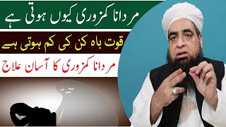 Mardana Kamzori Kun Hoti hai Latest Video 2021  Peer Iqbal Qureshi Official [upl. by Cele]