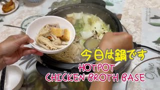 HOTPOT CHICKEN SOUP BASE LEMON [upl. by Uund]