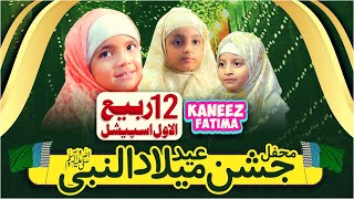 Kaneez Fatima Rabi ul Awal Special  Eid Milad Un Nabi 2021  Kids Madani Channel [upl. by Iegres]