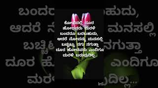 ನಿಜquotes motivationinkannada inspirationalquotes motivation kannada [upl. by Aiva]