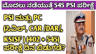 545 amp 402civil psipcksrp cardar ksisfexam date announced 2022 ಪೊಲೀಸ್ ಪರೀಕ್ಷೆ ksp car civil [upl. by Nerdna94]