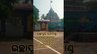 Baladebajew mandira। Ichhapur। Kendrapara। Odisha [upl. by Sallyann]