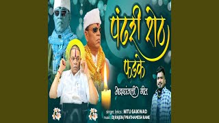 Pandhari Shet Phadke Adaranjali Song [upl. by Asyl]