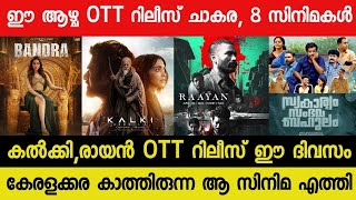 New Malayalam Movie OTT Releases  RaayanKalki Confirmed OTT Release Date  Bandra OTT  SSB OTT [upl. by Adnalahs727]