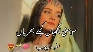 SANWAL  Shafaullah Khan Rokhri  Slow  Reverb  Saraiki Love Song [upl. by Nazario]