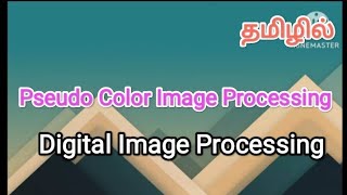 pseudo color image processing  digital image processing in tamil sscomputerstudies  pseudocolor [upl. by Pincas]