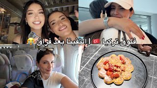 سافرت لمدة ٢٤ ساعة فلوق تركيا 🇹🇷  التقينا بعد غياب [upl. by Nnylkcaj]