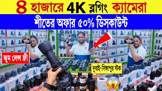 DSLR camera🔥price in bangladesh  used dslr camera price in bd  second hand dslr camera price 2024 [upl. by Aihsel]