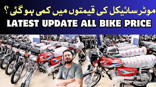 Motorcycle price decrease in Pakistan  All bike price update  Honda  Suzuki  akber road Karachi [upl. by Og852]