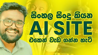 Generate Sinhala Songs from AI  How To Create FULL Length AI Songs With Suno AI  KD Jayakody [upl. by Anirpas903]