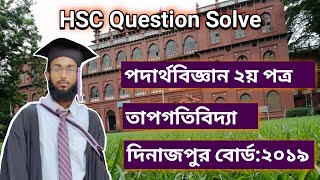 HSC Physics 2nd Paper Question 2019 Dinajpur board Chapter 1 তাপগতিবিদ্যা [upl. by Hildie]