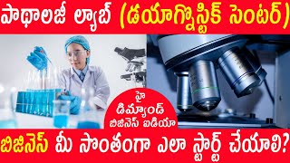 How to Start your own Pathology Lab Diagnostic Center Business Plan In Telugu l Medical Laboratory [upl. by Torp]