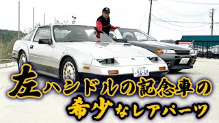 【希望】フェアレディZ Z31とR32 スカイラインをまとめ買い！ [upl. by Tybi803]