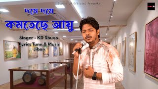 Dome Dome Komtese Ayu  দমে দমে কমতেছে আয়ু  KD Shuvo  Studio JR Official  Music Video [upl. by Thatcher390]