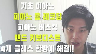 BIG 할인쿠폰 받아가세요 2024년 건반 최저가에 사고 피아노 클래스까지 할인 받는법 [upl. by Enihpled]